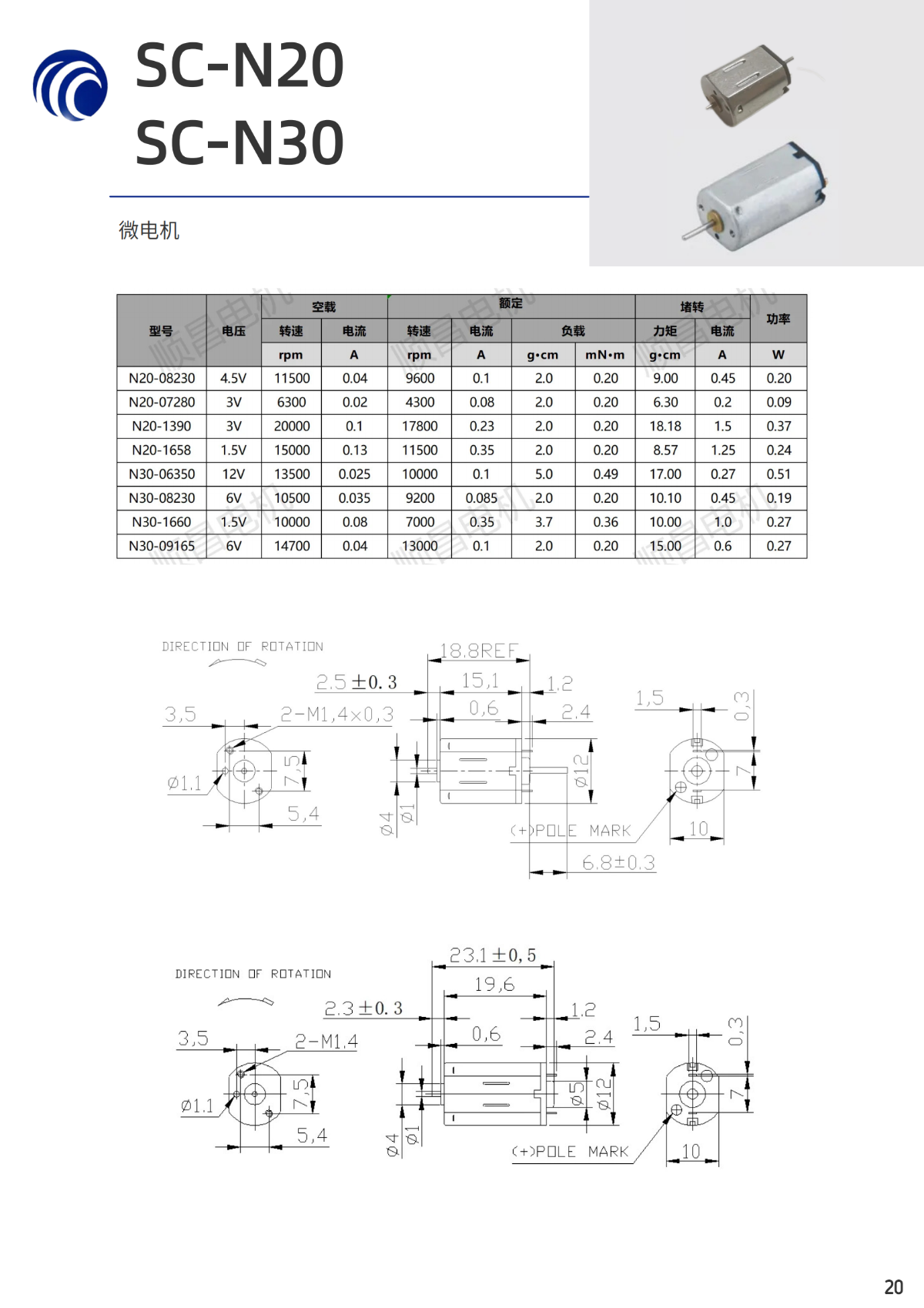 微電機(jī)