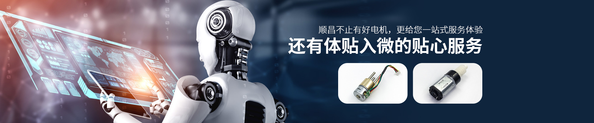 深圳順昌電機(jī)-順昌不止有好電機(jī)，更給您一站式服務(wù)體驗(yàn)